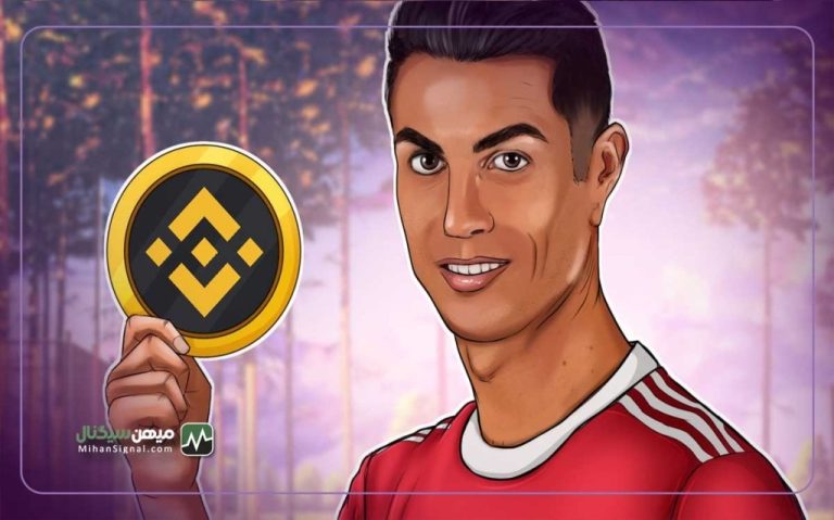 کریستیانو رونالدو به کمپین تبلیغاتی بایننس راه یافت