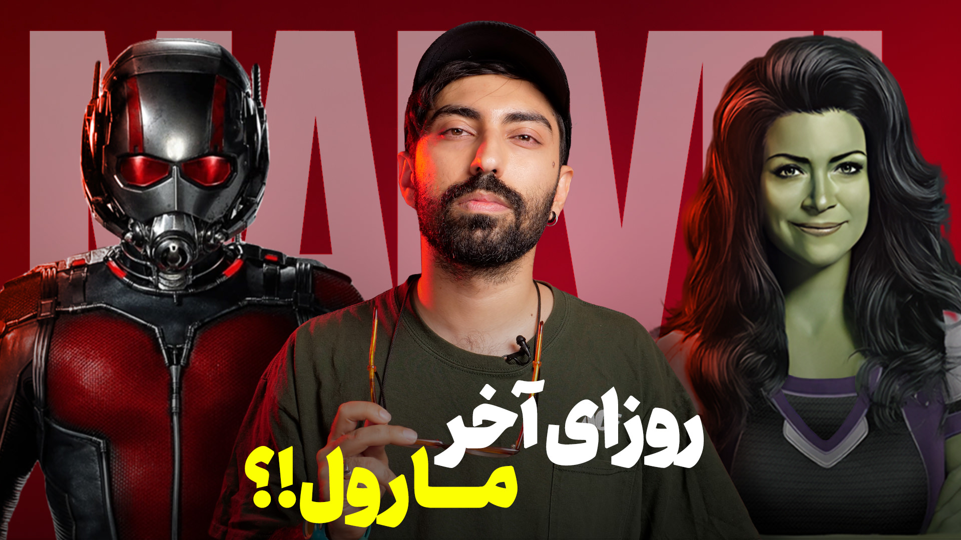 آیا دنیای سینمایی مارول در حال سقوط است؟