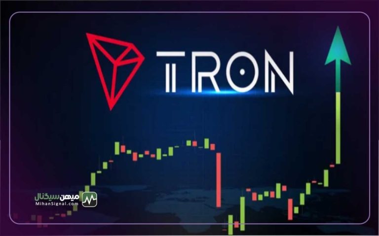 ترون ۱۱ درصد بالاتر پرید؛ چه چیزی باعث این رشد ناگهانی شد؟!