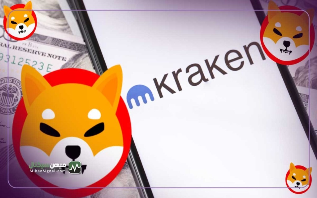 شیبا اینو را از این پس در صرافی کراکن معامله کنید