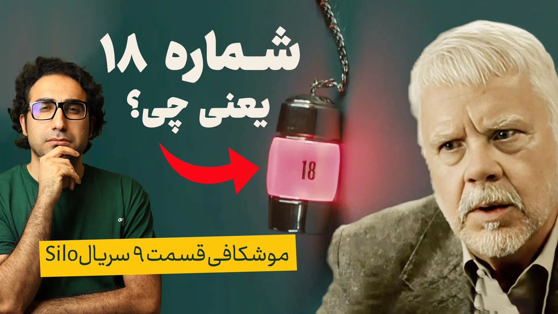 موشکافی سریال سیلو | قسمت نهم