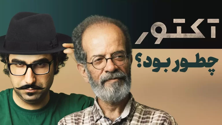 نقد سریال آکتور | ما همه بازیگریم