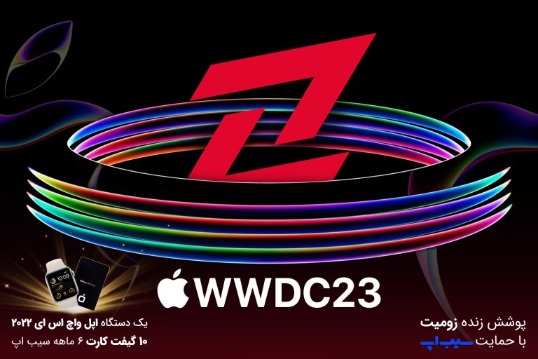 پوشش زنده رویداد WWDC 2023 اپل امشب ساعت ۲۰ [جایزه: اپل
واچ]