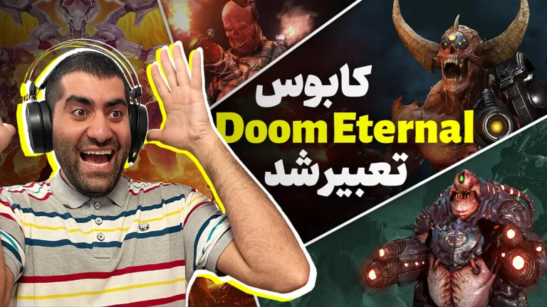 Doom Eternal هنوز یکی از بهترین‌ هاست | تجربه DLC روی
نایتمر