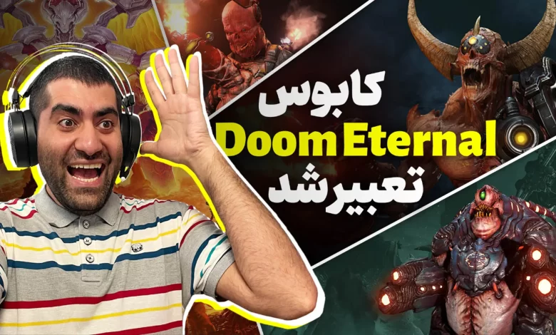 Doom Eternal هنوز یکی از بهترین‌ هاست | تجربه DLC روی
نایتمر