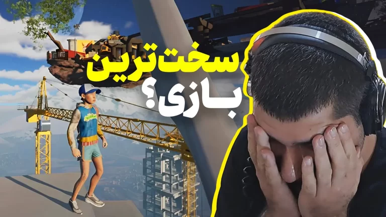 اولین تجربه‌ زومجی از Only Up | برو بالا
