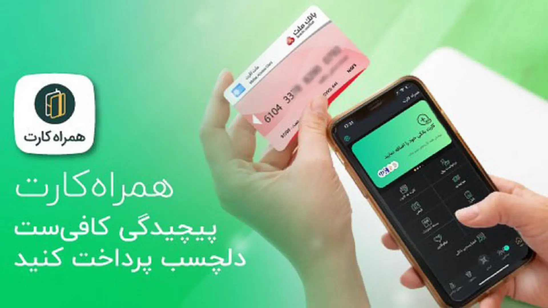 اپلیکیشن های بانک آینده را میشناسید؟ همراه کارت و کیلید و
آبانک