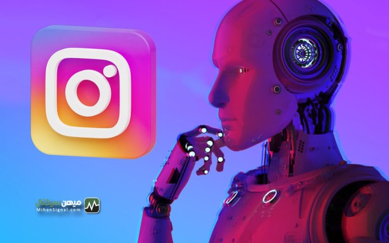 اینستاگرام به هوش مصنوعی مجهز می‌شود!