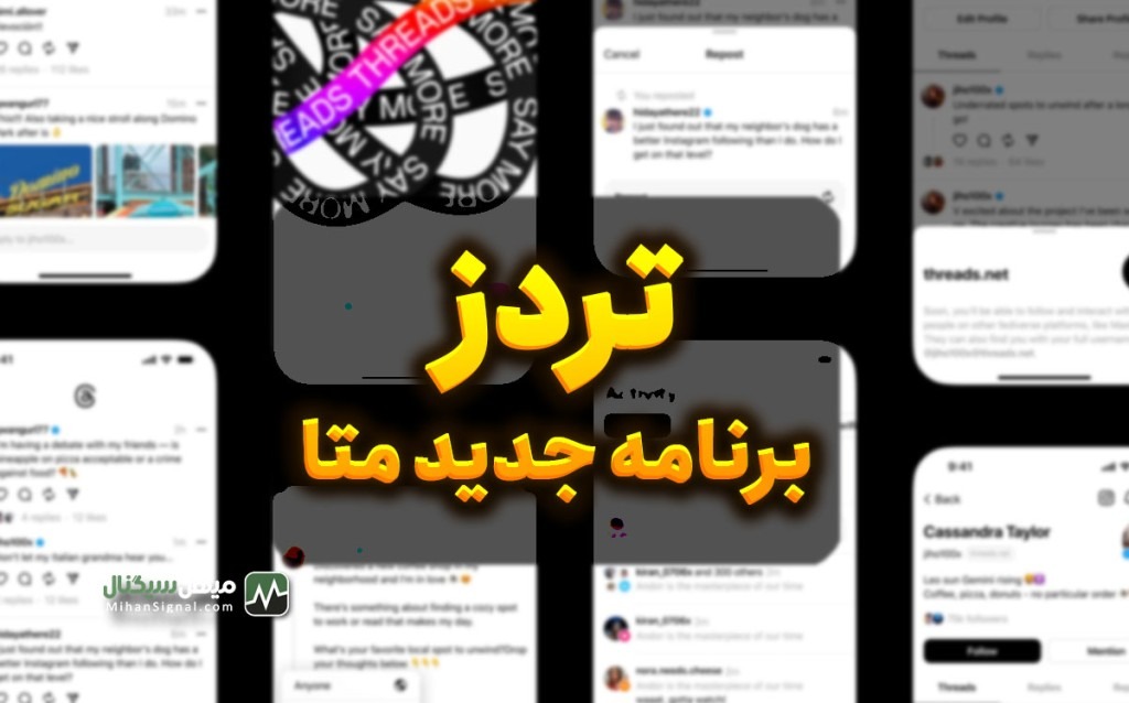 برنامه جدید متا – دانلود تردز