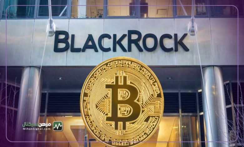 بلک راک مصمم است تا ETF بیت کوین را اعمال کند