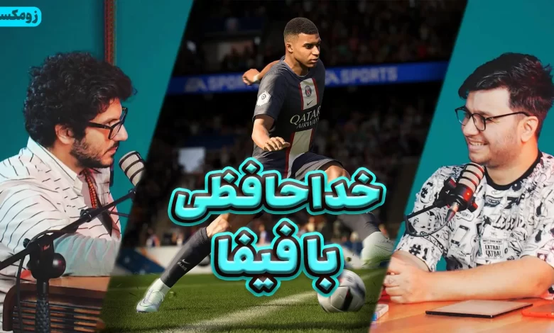 تاریخچه بازی فیفا | مروری بر گذشته، حال و آینده
FIFA
