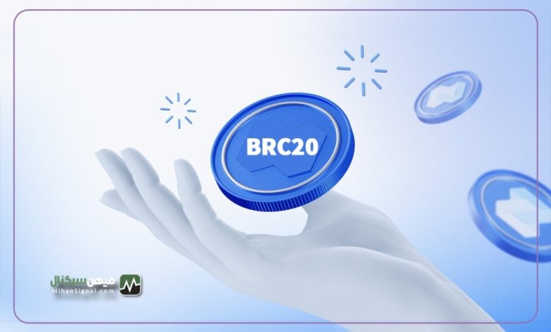 توکن BRC20 چیست و چه تفاوتی با DRC20 دارد؟