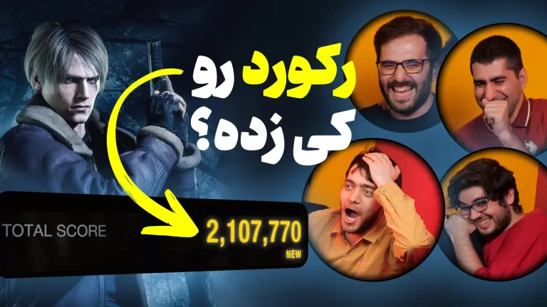 رقابت سنگین برای رکوردزنی Resident Evil 4 | کی برنده
شد؟