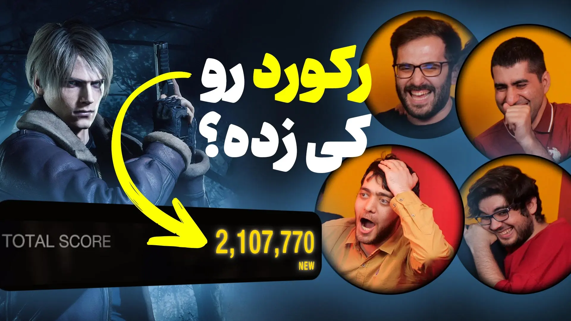 رقابت سنگین برای رکوردزنی Resident Evil 4 | کی برنده
شد؟