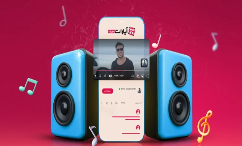 سرویس آپارات موزیک رونمایی شد