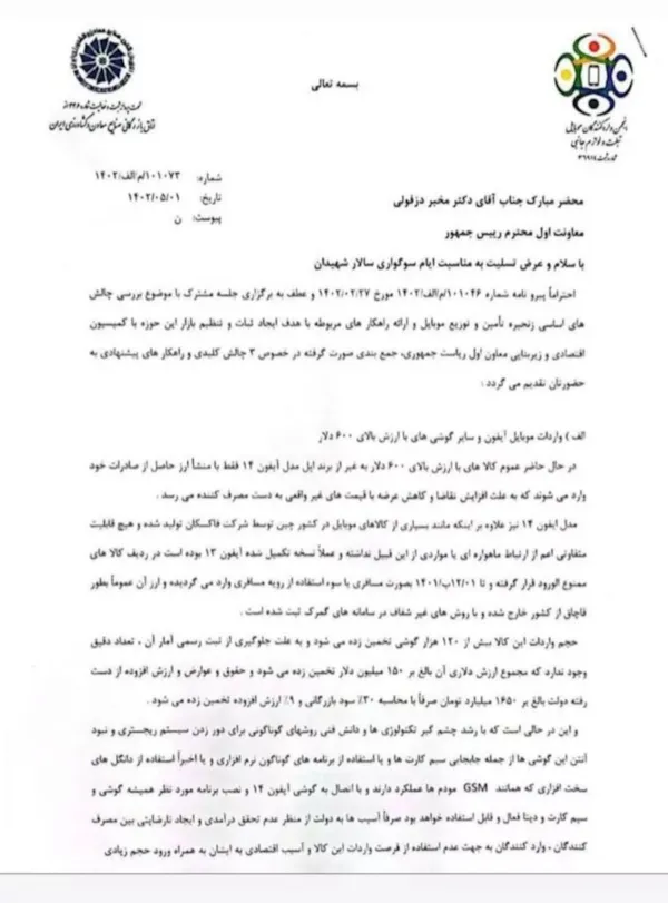 نامه اتاق بازرگانی و انجمن واردکنندگان