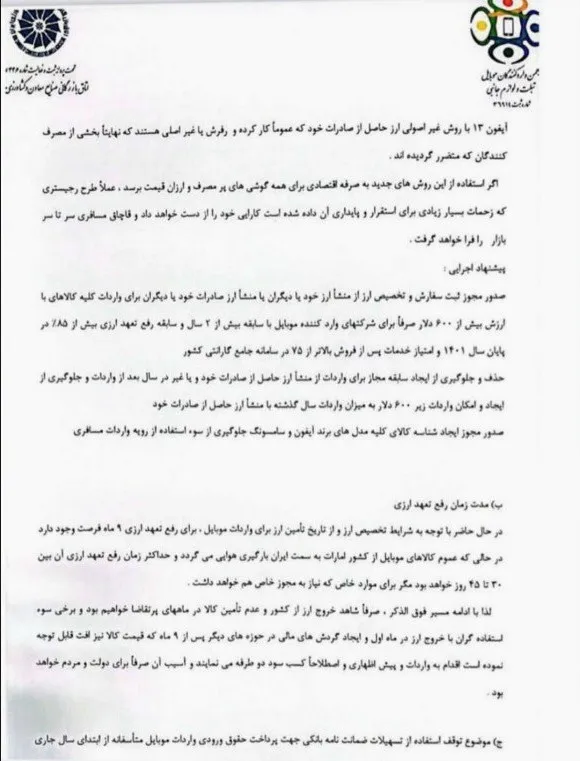 نامه انجمن واردکنندگان و اتاق بازرگانی تهران