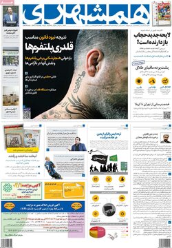 عکس | حمله همشهری با عکس جلد عجیب به اسنپ، تپسی، دی جی کالا ، طاقچه و …!