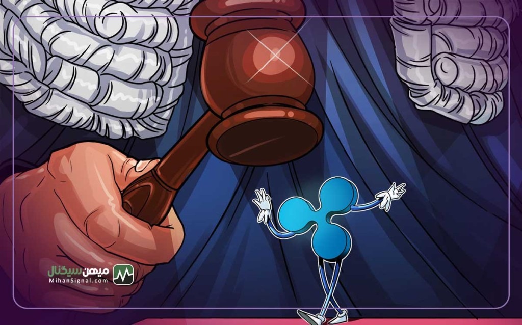 قیمت ریپل با اعلام حکم قاضی به نفع آن سر به فلک کشید!