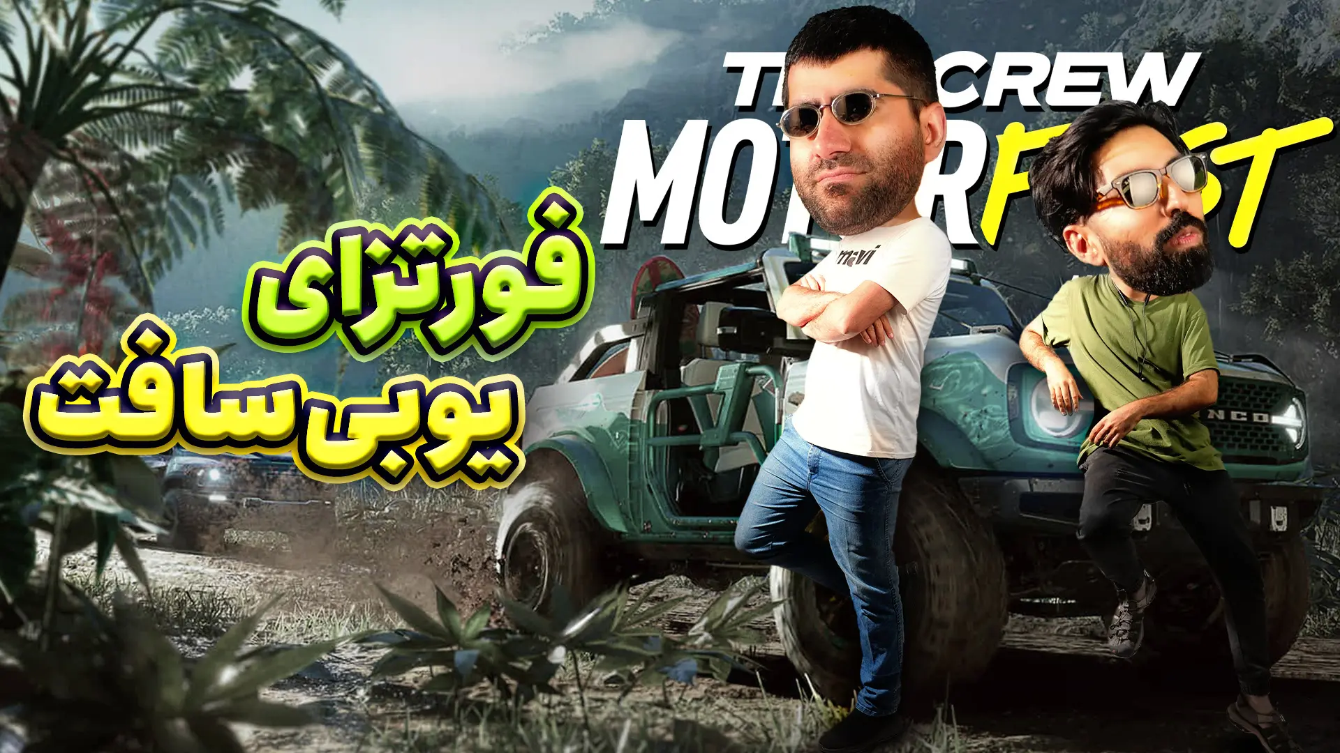نیم نگاه بتای بازی The Crew Motorfest | فورتزای
یوبیسافت