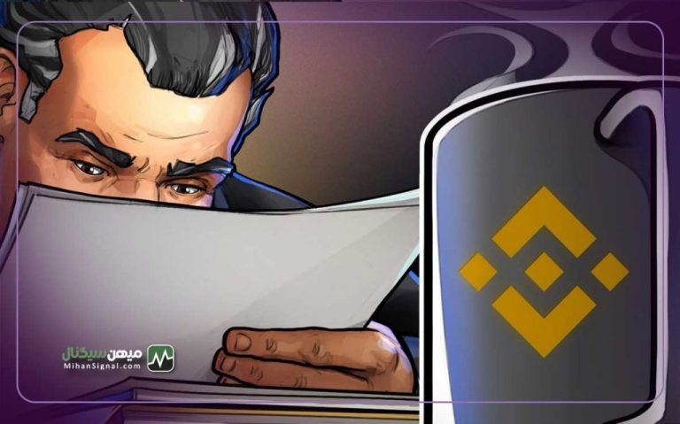 بایننس متهم به کلاهبرداری شد!