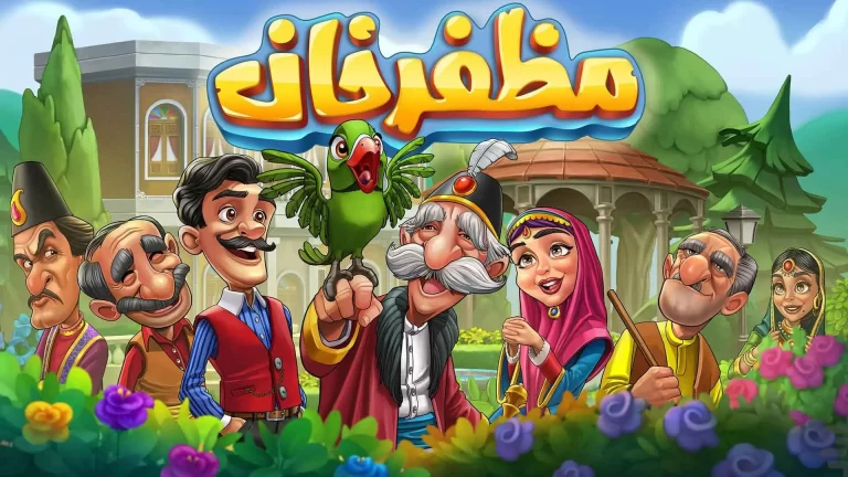 معرفی بازی مظفرخان | عمارت بزرگ مظفر خان