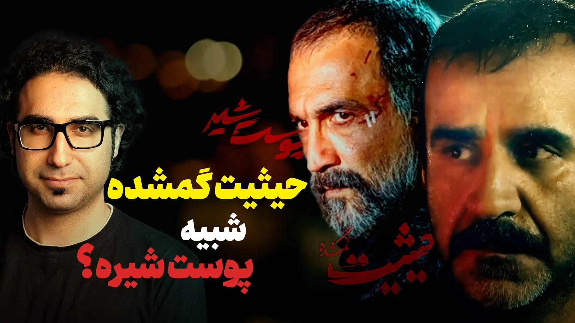 معرفی سریال حیثیت گمشده | بررسی قسمت ۱ تا ۴