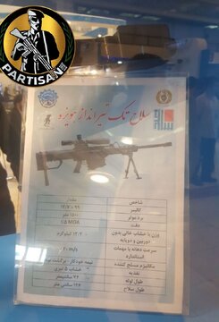 «هویزه» همان تفنگ معروف آمریکایی است؟/عکس