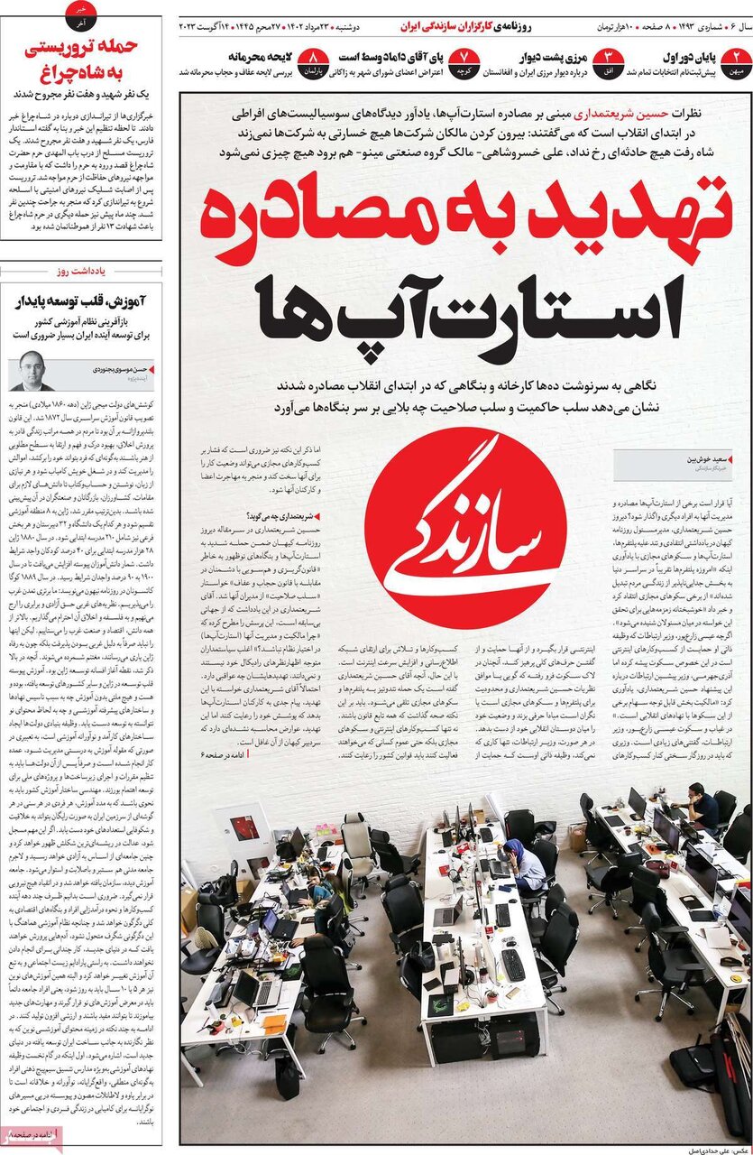 واکنش تند روزنامه سازندگی به حسین شریعتمداری به خاطر تهدید بزرگ اسنپ ، دی جی کالا و فیلیمو!/ عکس