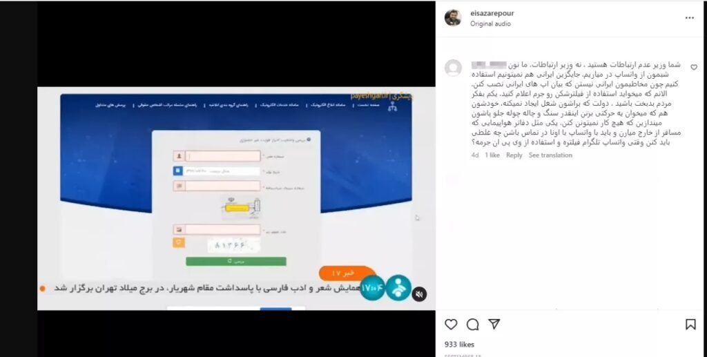 وزیر ارتباطات اکانت اینستاگرام خود را حذف کرد!