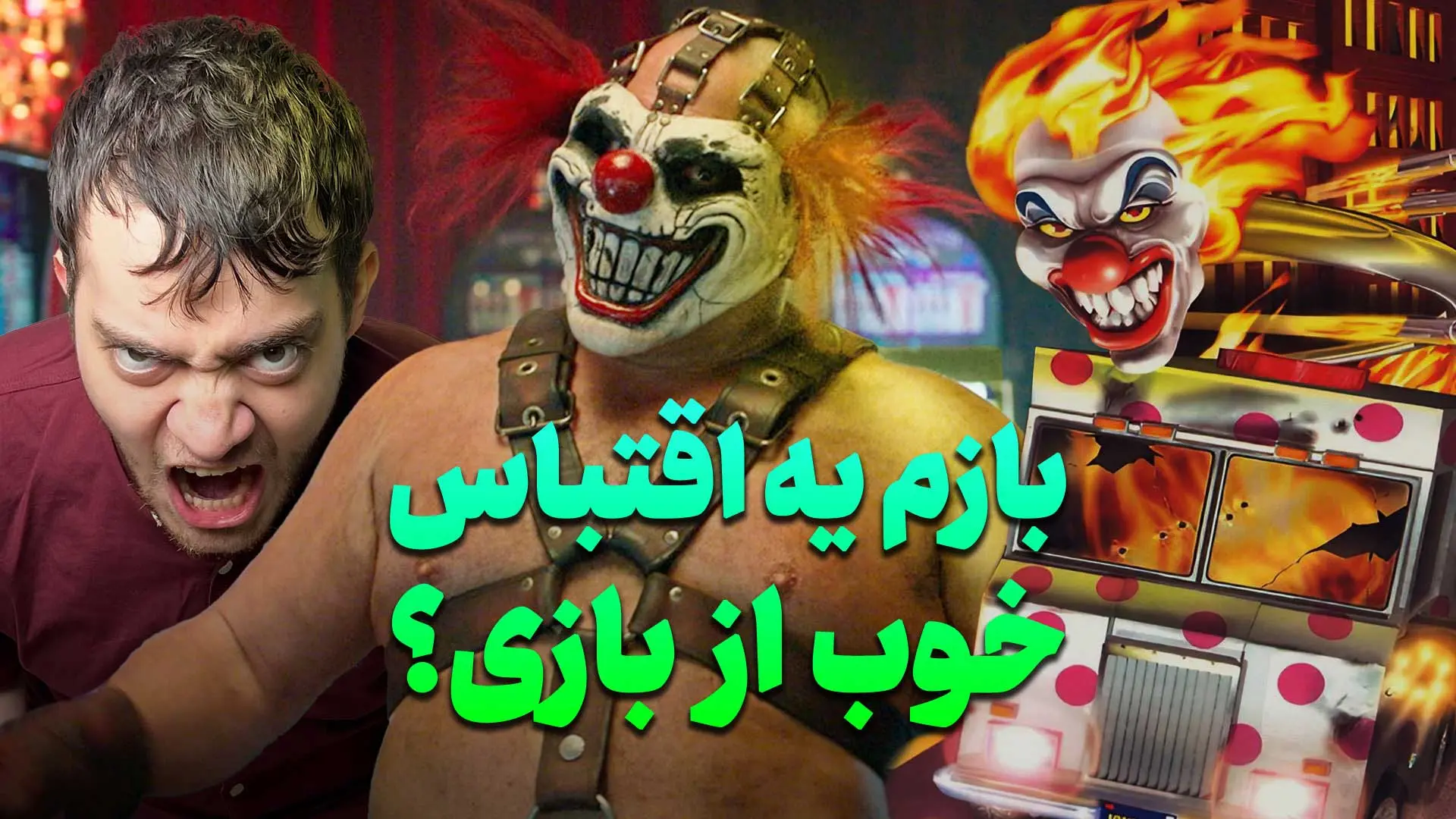چرا سریال Twisted Metal برخلاف انتظارات به موفقیت
رسید؟