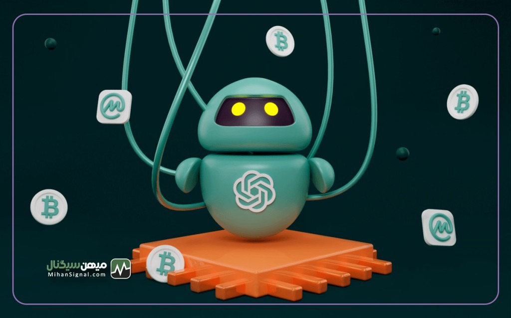 چگونه از ChatGPT در ارزدیجیتال استفاده کنیم؟ + پرامپت کاربردی