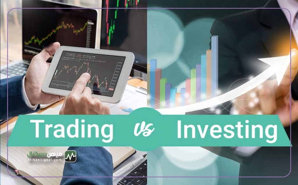 6 تفاوت معامله گری و سرمایه گذاری در ارز دیجیتال و رویکرد آن‌ها