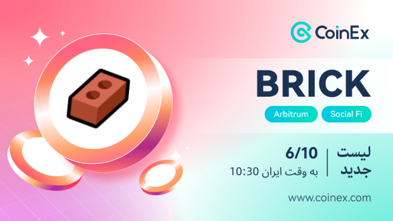 ارزدیجیتال بریک (BRICK) به کوینکس اضافه شد