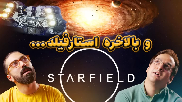 نیم نگاه استارفیلد | نقش آفرینی فضایی عظیم بتسدا
