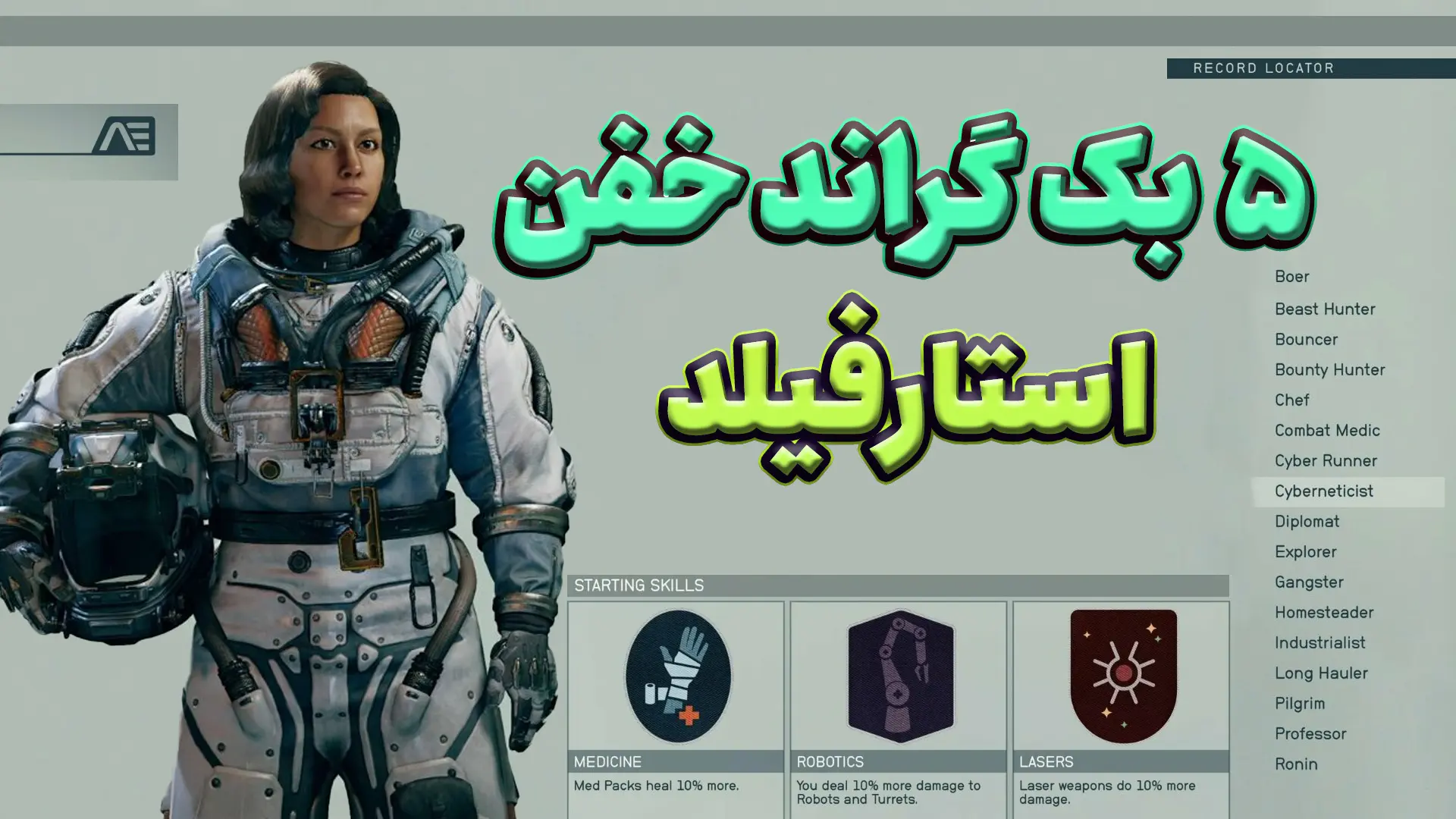 همه چیز در مورد Background کاراکتر در استارفیلد | معرفی
بهترین بک گراند‌ها