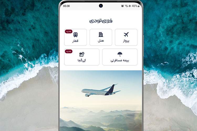 بلیط ارزان و کشف مقاصد جدید با کِی کُجا در فلای تودی