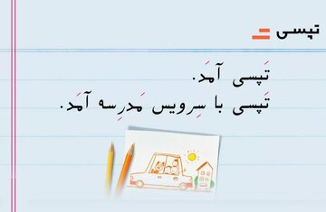 شکست بزرگ پروژه تپسی