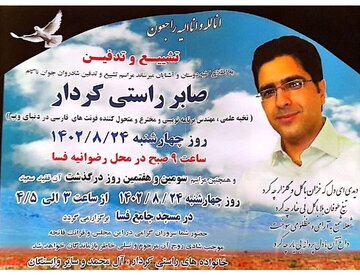 خالق فونت فارسی کلمه و فونت تلگرام درگذشت