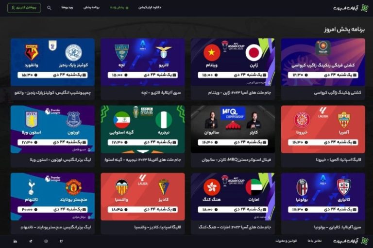 آغاز فعالیت «آپارات اسپرت»؛ تماشای زنده جام‎ ملت‌های آسیا، بدون تأخیر