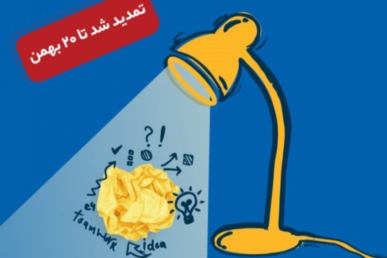 تمدید اولین فراخوان جذب استارت‌آپ‌ها شتاب‌دهنده شریف در قالب طرح امید
