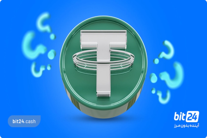 خرید تتر از بیت 24 یکی از بهترین گزینههای سرمایهگذاری ایرانیان