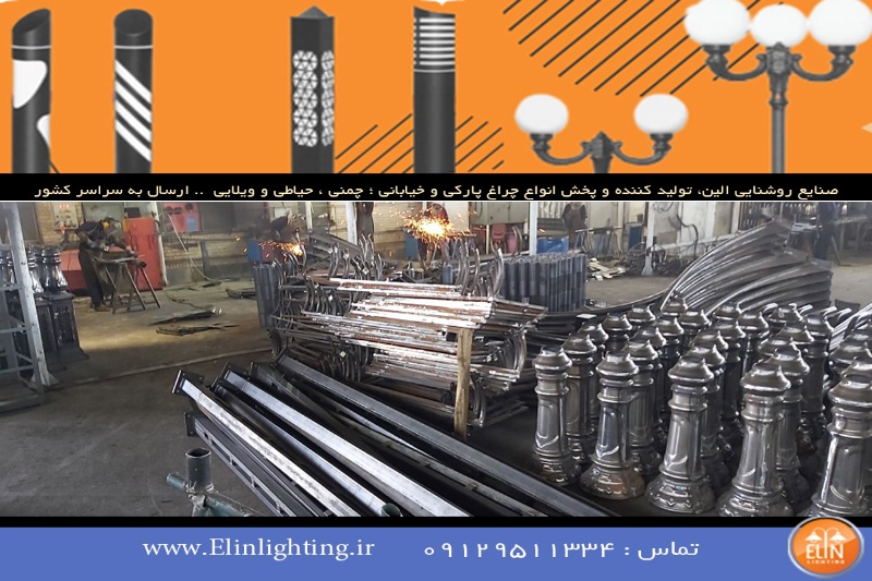 چراغ باغی تولیدی صنایع روشنایی الین