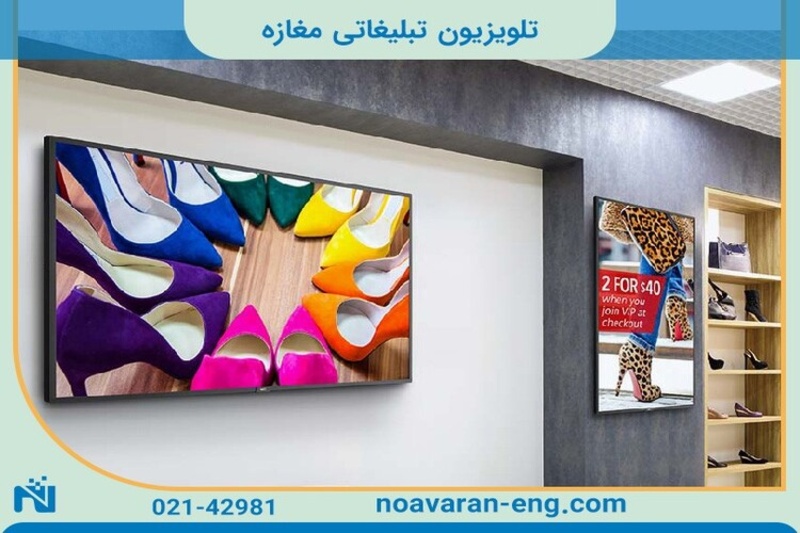 تلویزیون تبلیغاتی مغازه :0 تا 100 روش های افزایش فروش