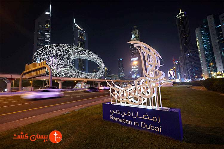 سفر خارجی در ماه رمضان در عید نوروز 1403