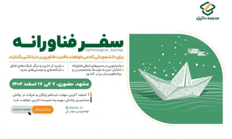 سفر فناورانه مدرسه داتین برای دانشجویان ماجراجوی استان خراسان رضوی