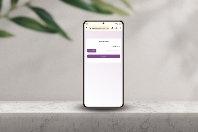 آموزش حذف دائمی حساب روبیکا