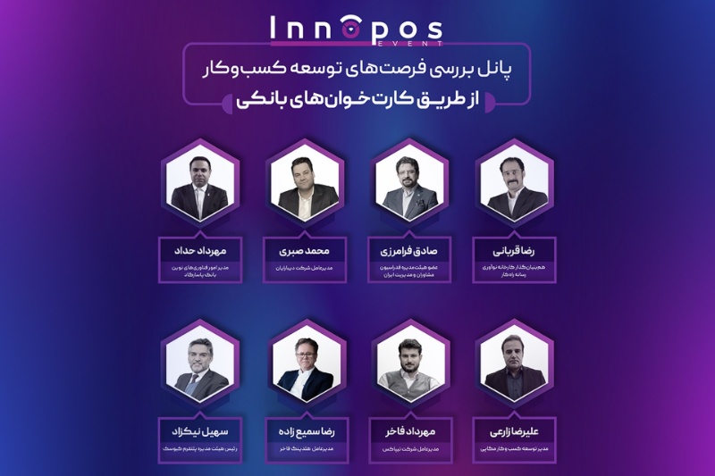 پخش آنلاین «اینوپوز» از آپارات؛ رویداد نوآوری در کارتخوانهای اندرویدی فناپتک برگزار میشود