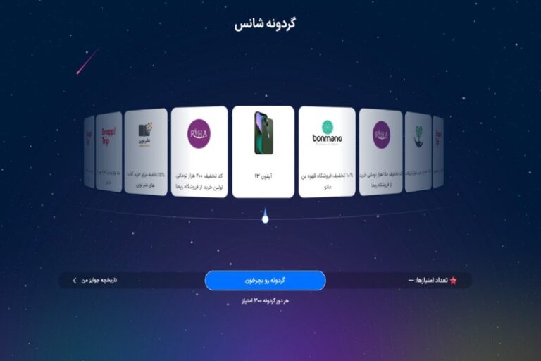 گردونه بیت 24 را بچرخانید و آیفون 13 ببرید!