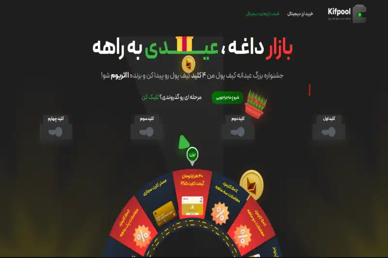 اگه عیدی خودتو نگرفتی، بیا اولین عیدی 1 اتریومی رو از کیف پول من بگیر !